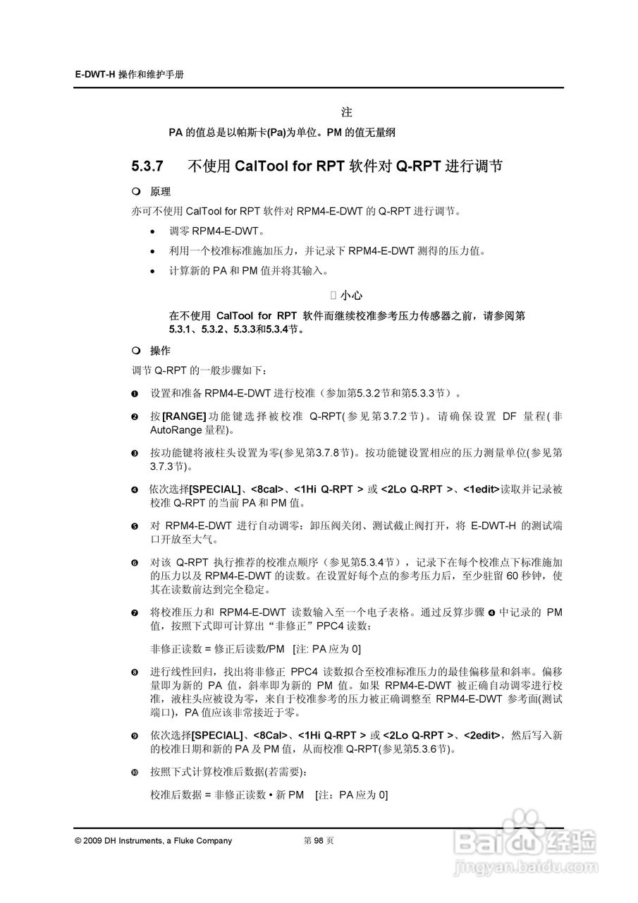 E-DWT-H数字式压力校准器操作和维护手册:[11]