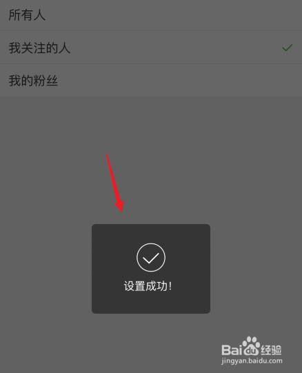 微博怎么设置仅关注的人可以评论