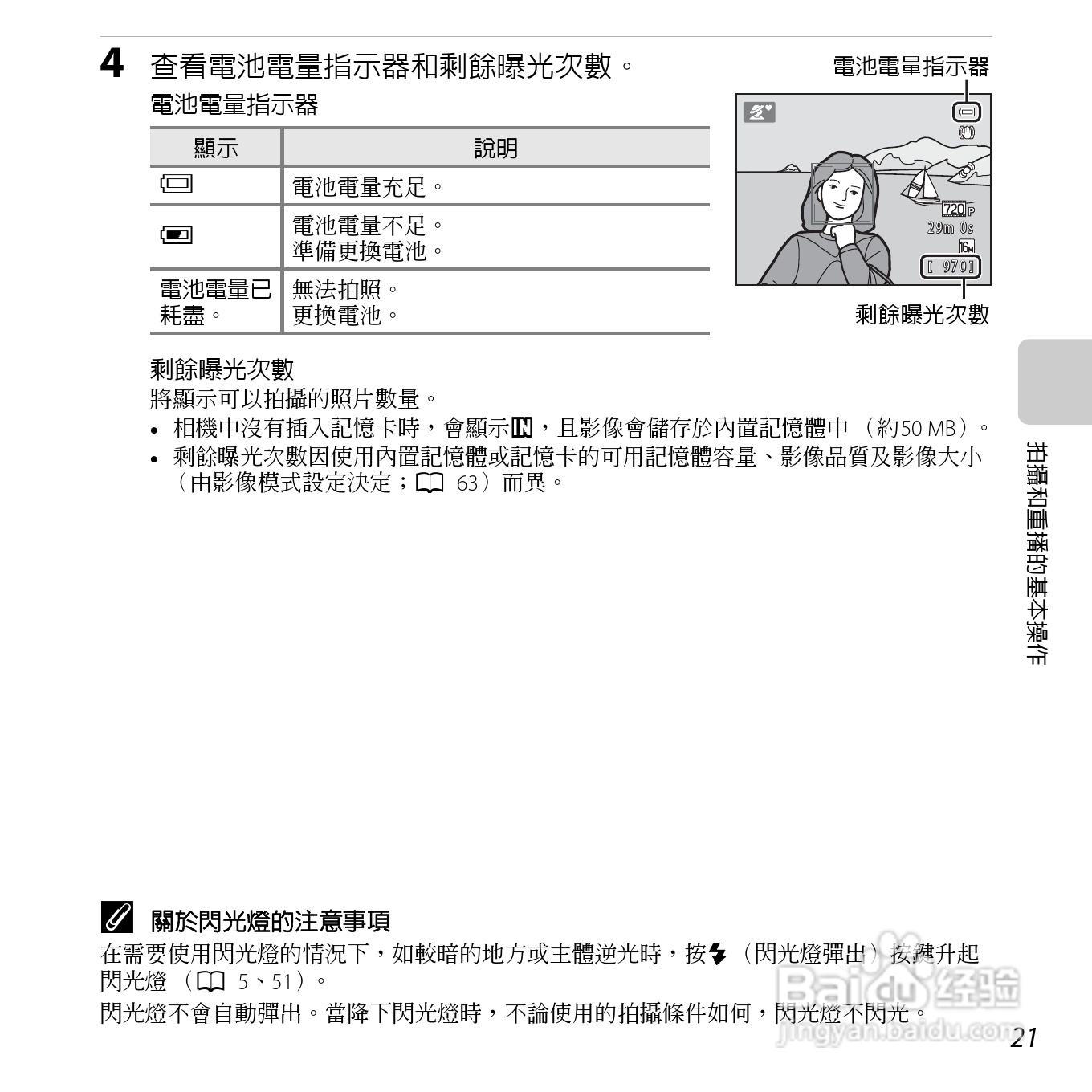 尼康 COOLPIX L810(繁体中文)说明书:[4]