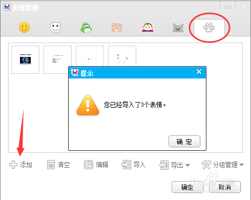 怎么用把QQ表情导入到百度hi.
