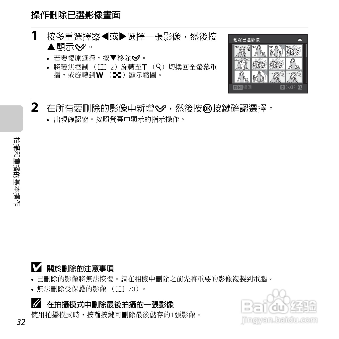 尼康 COOLPIX L810(繁体中文)说明书:[5]