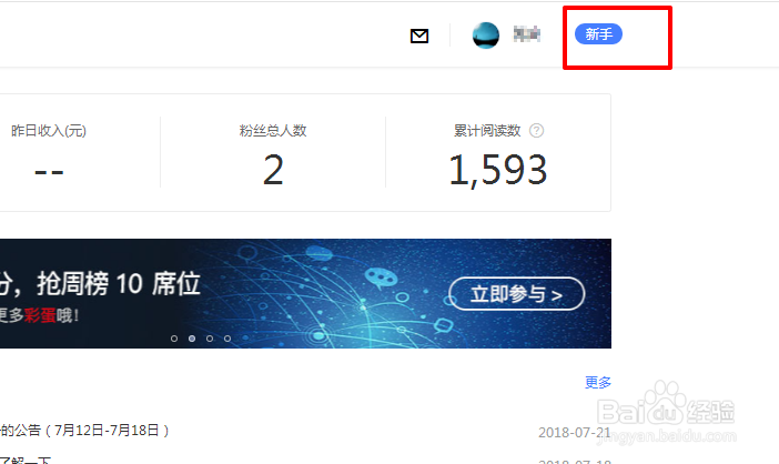 百家号如何申请入住?如何快速渡过新手期?