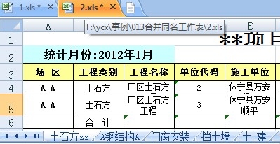 多簿的多工作表合到一簿的多表,合并同名工作表