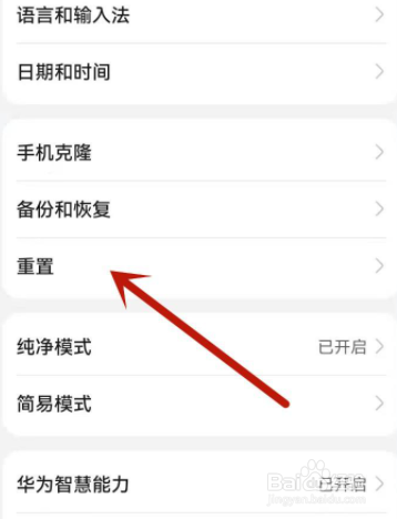 P30怎么重置