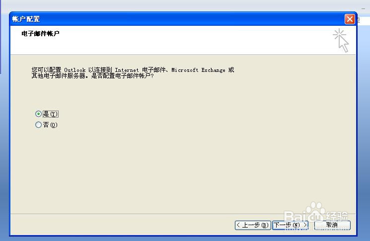 如何使用Windows里面的outlook收发邮箱服务