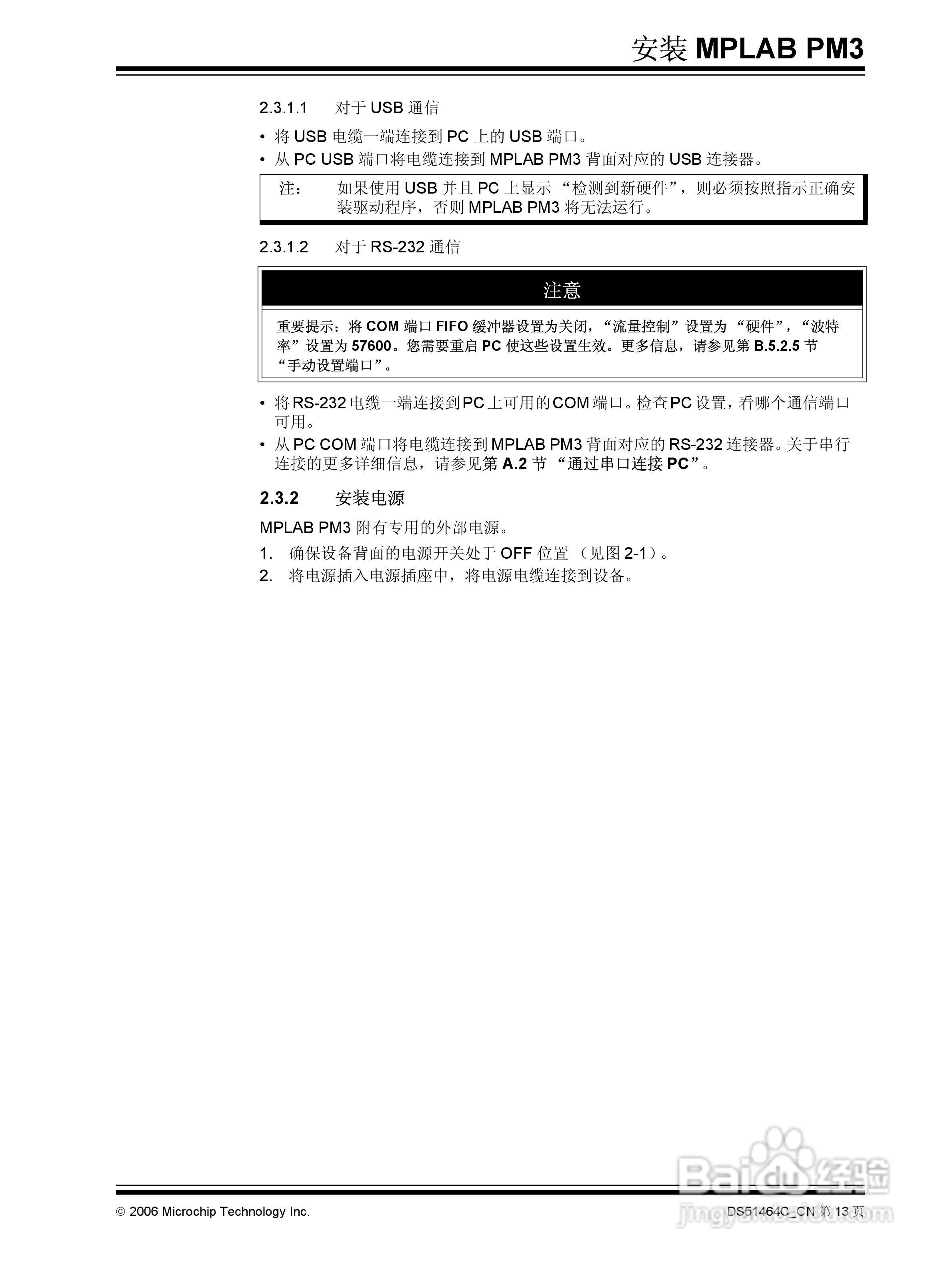 MICROCHIP MPLAB PM3脱机批量编程器说明书:[2]