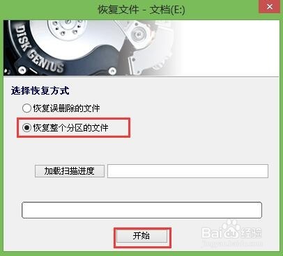 分区工具如何恢复格式化文件使用教程
