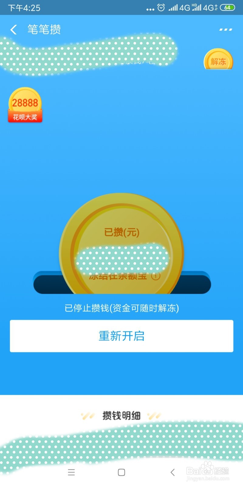 支付宝笔笔攒如何关闭?