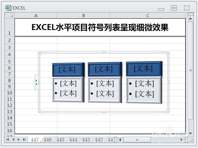 EXCEL水平项目符号列表呈现细微效果