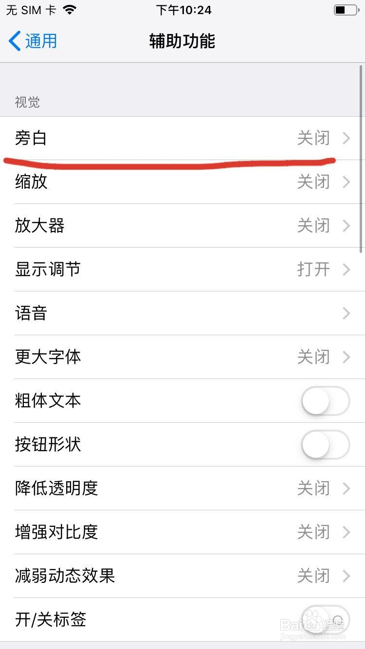 iPhone 手机如何打开旁白功能