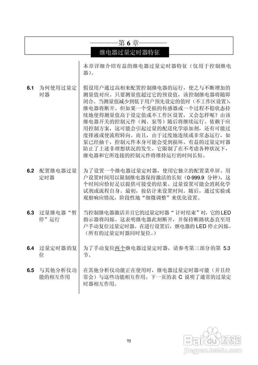 HACH P33 型 pH/ORP分析仪仪器操作手册:[8]