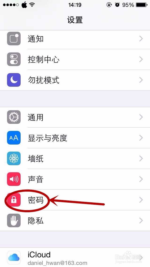 给你的苹果手机加密码