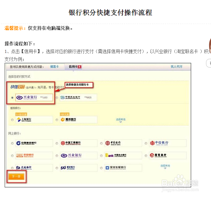 怎么把信用卡的积分转化为集分宝进行购物