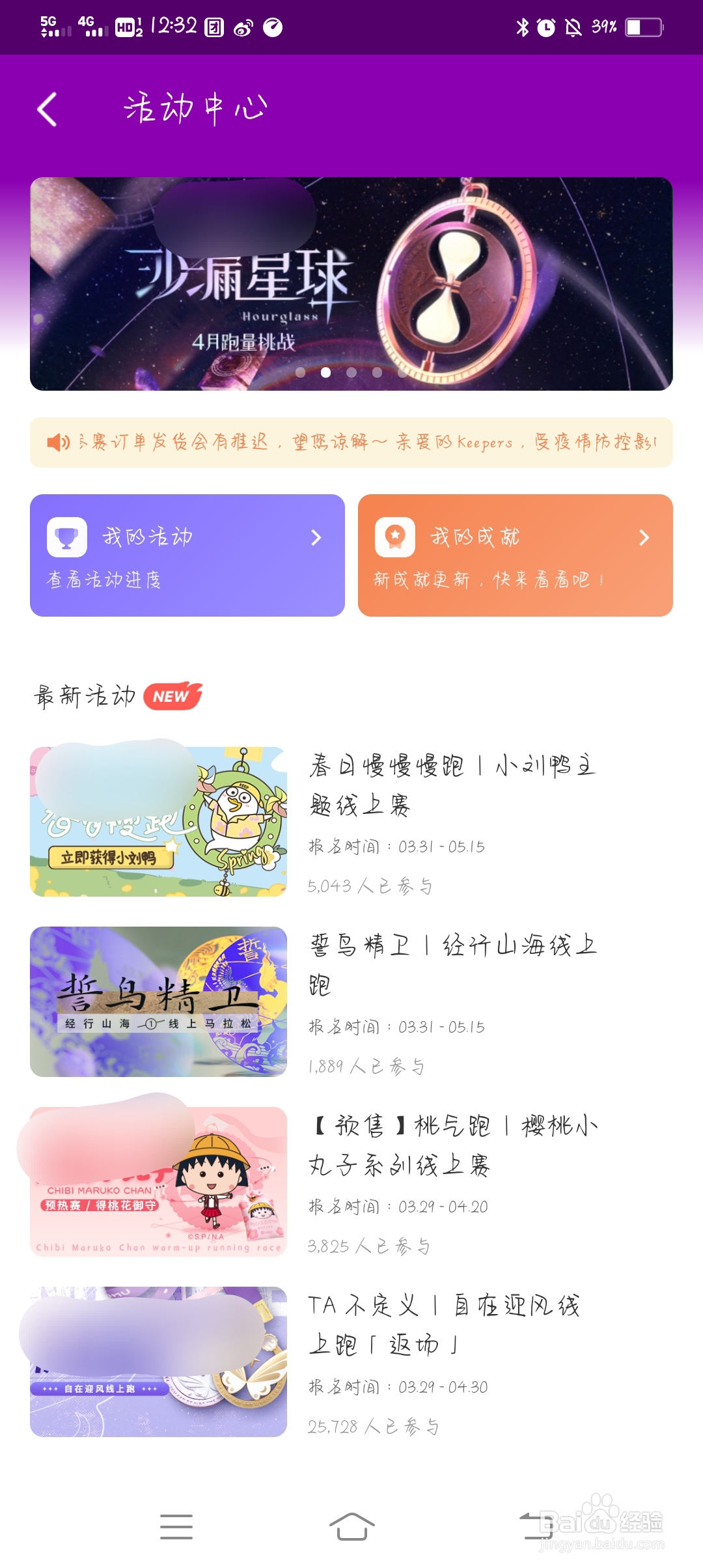 怎么查看自己在Keep参与的活动？