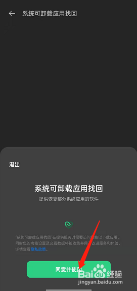 opporeno7如何找回可卸载系统软件