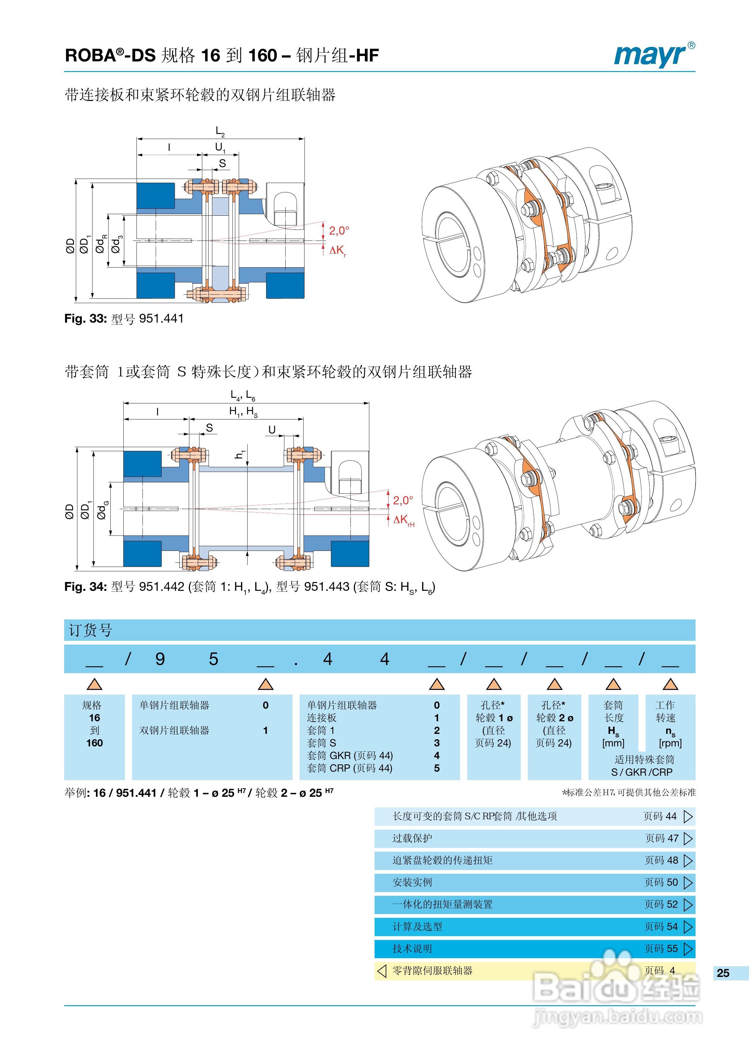 mayr ROBA-DS 高扭转刚度联轴器说明书:[3]
