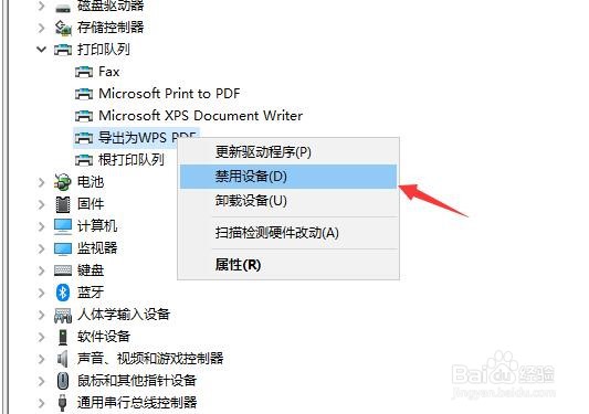 怎样禁用电脑wps pdf 的设备程序？