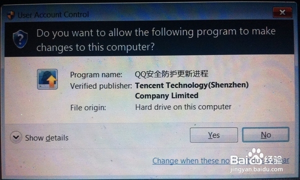 如何关闭qq安全防护更新进程