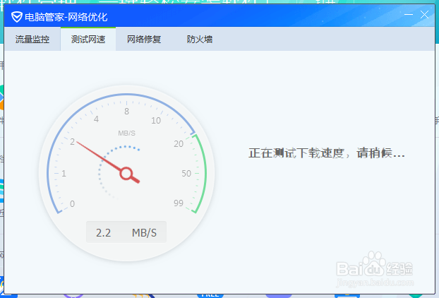 腾讯电脑管家怎么测电脑的网速