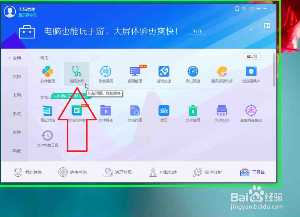 怎样使用腾讯电脑管家修复