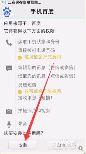 手机百度怎样查看版本,以及更新版本