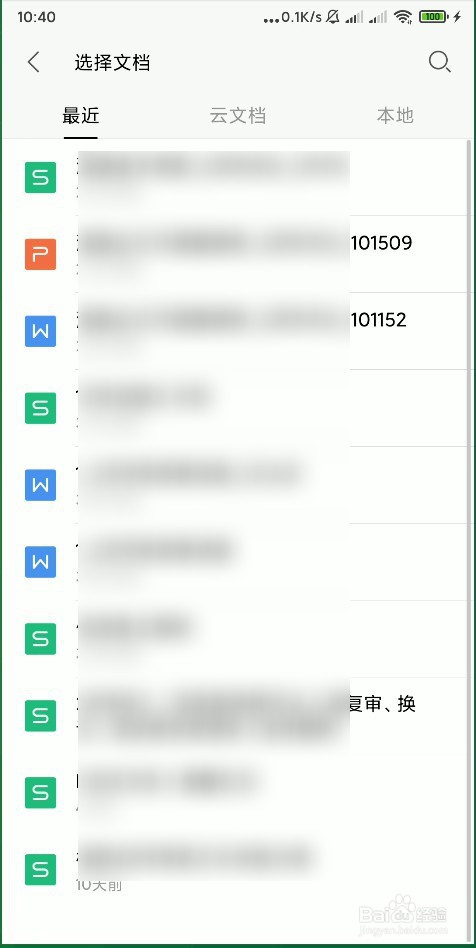 怎样使用手机 WPS Office 的输出为PDF？