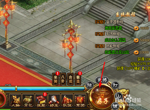 天书世界游戏怎样升级住宅和挖宝