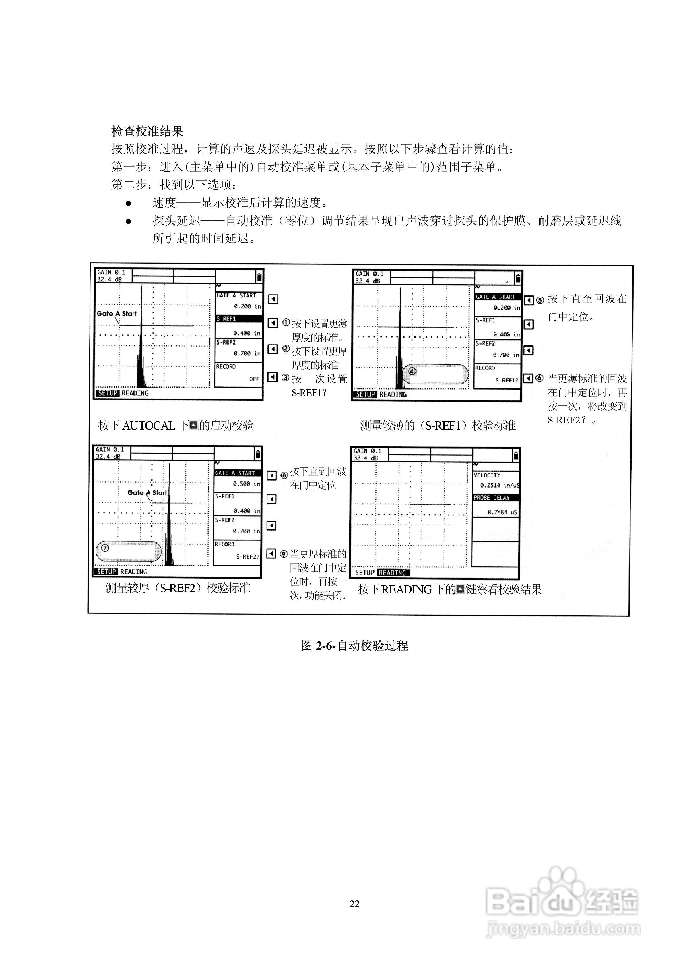 Krautlsamer 超声波探伤仪USN58/60 操作手册:[3]