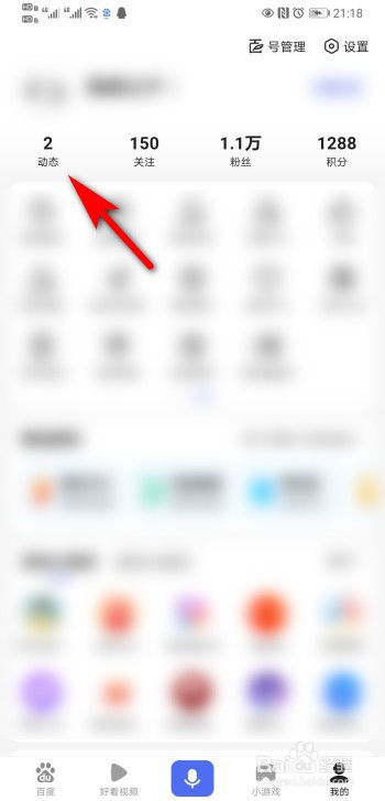 百家号发布的动态怎么删除？
