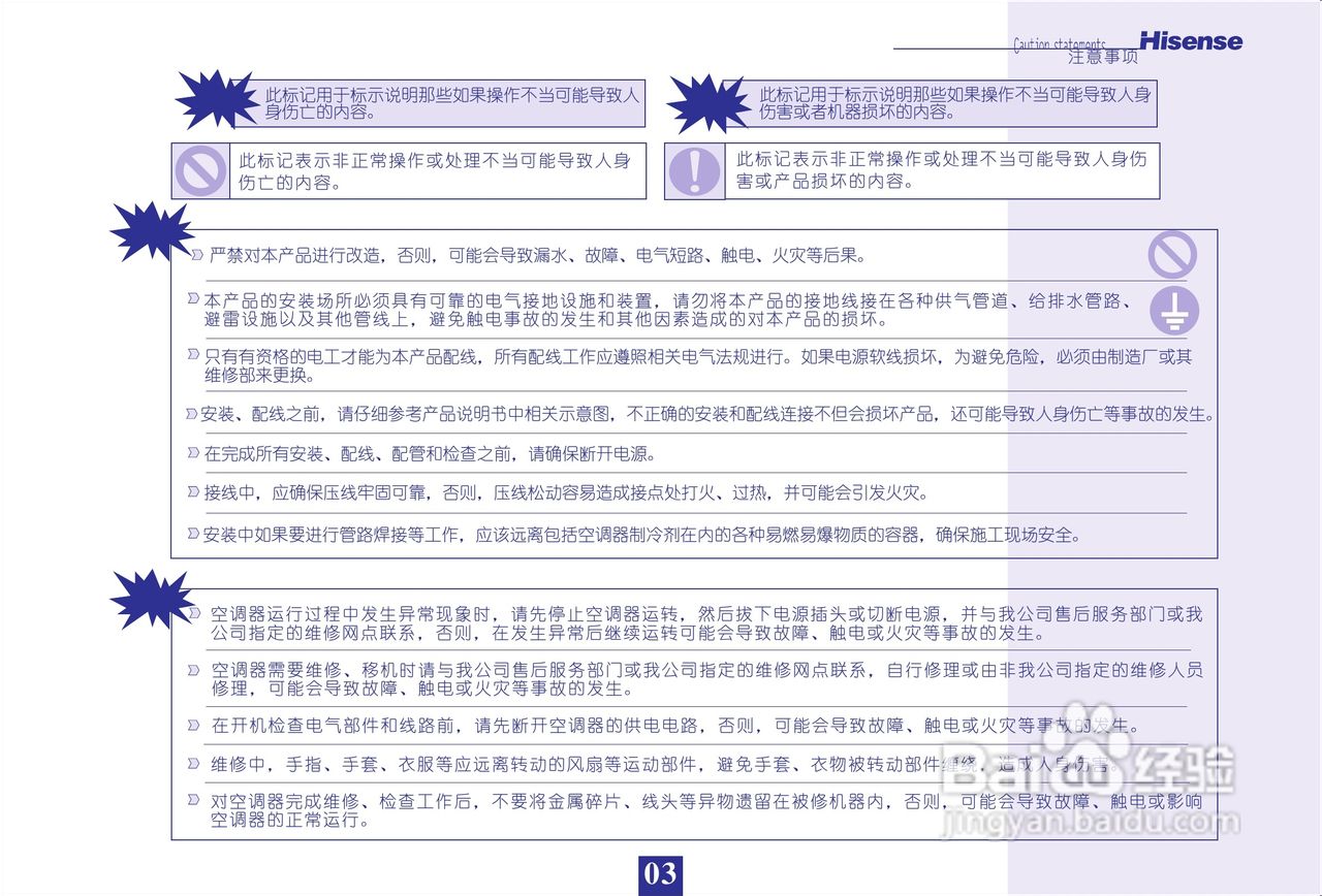 海信空调挂机KFR-35GW/09FZBpH-2说明书:[1]
