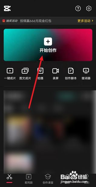 剪映如何添加文本模板
