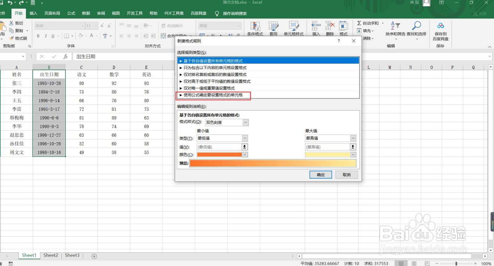 Excel表格中如何编辑公式确定条件