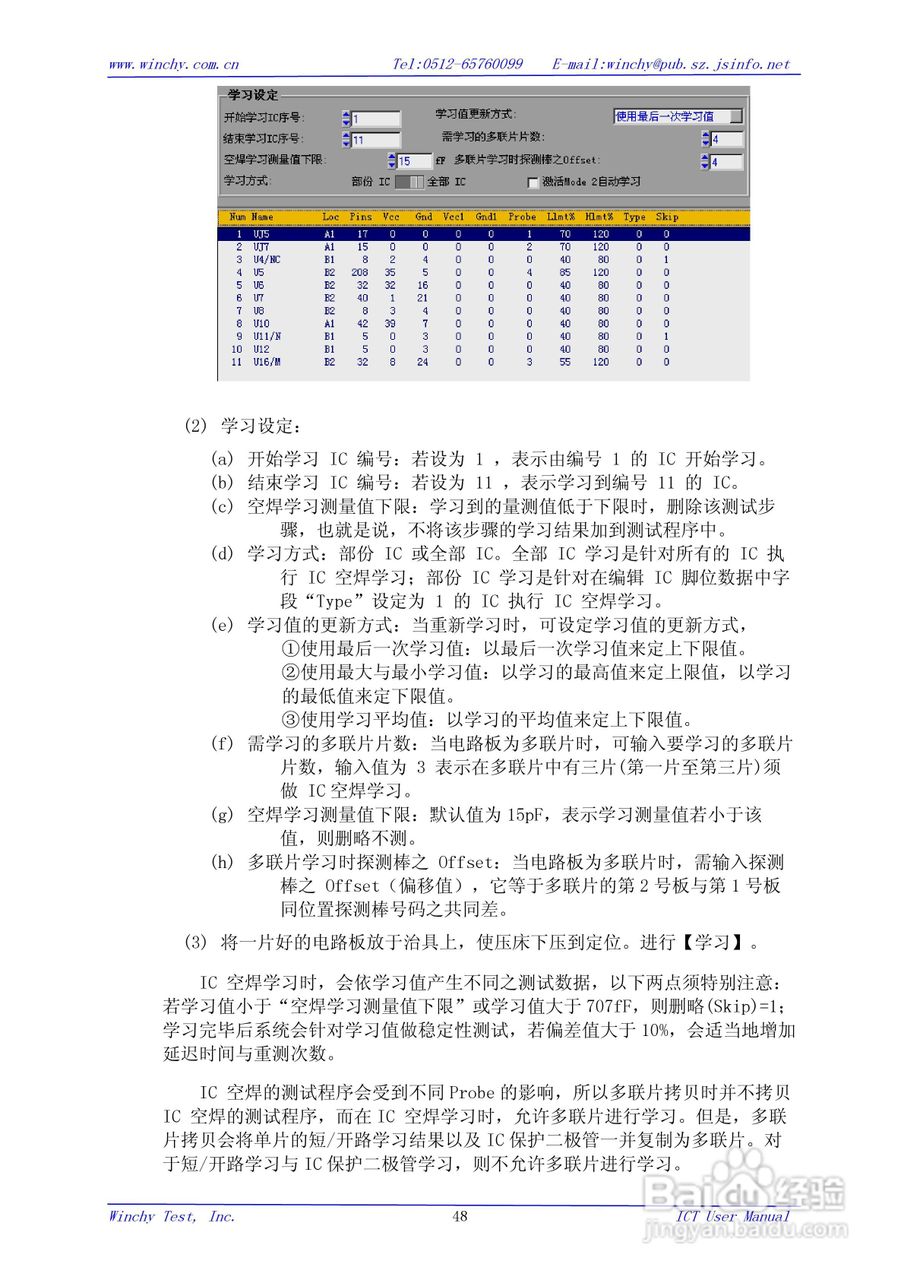 WIN5200E ICT在线测试仪使用手册:[5]