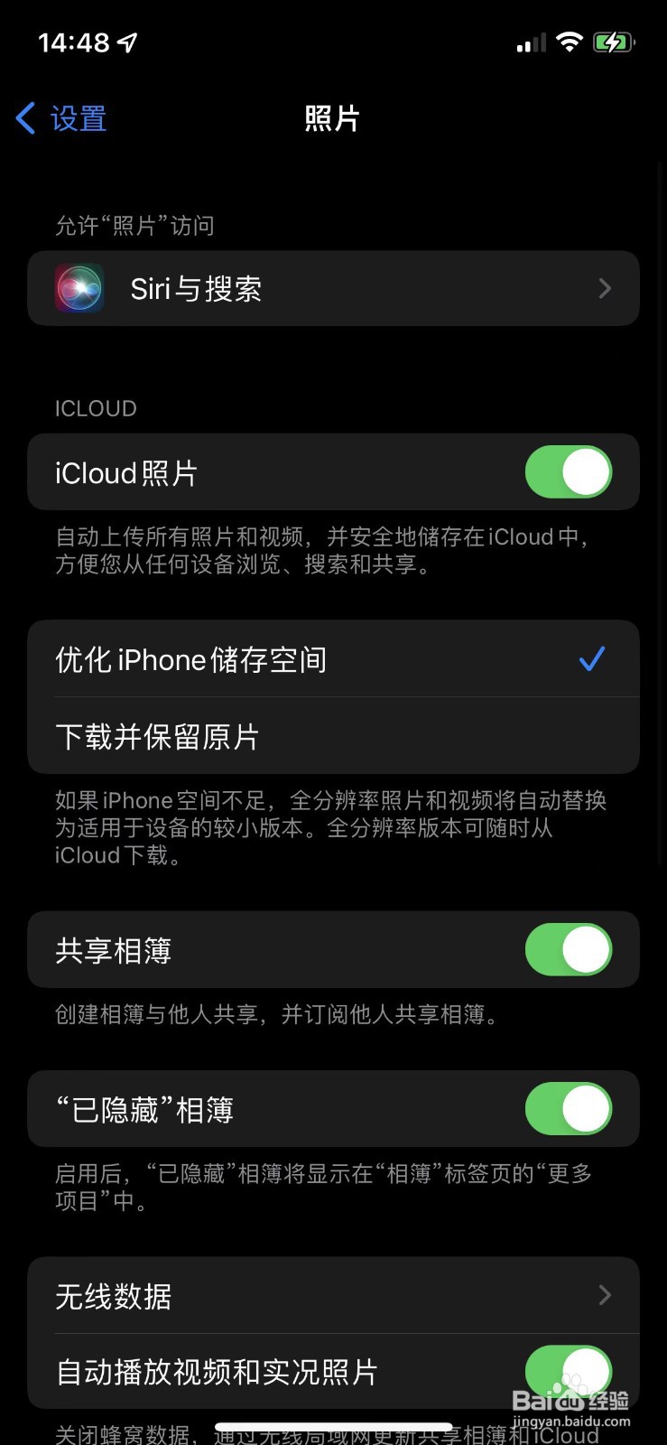 苹果手机如何关闭共享相簿