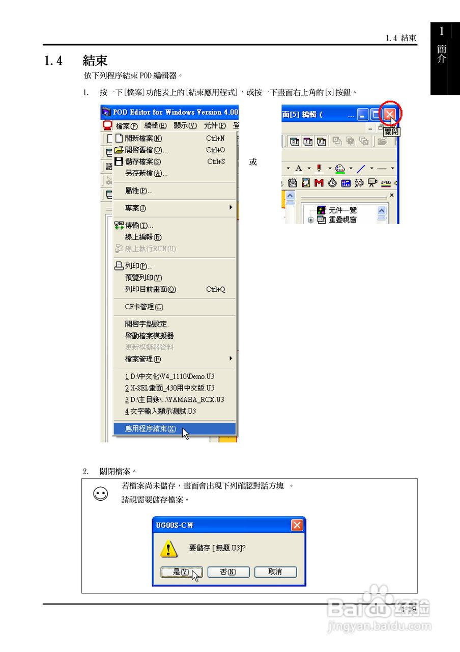 富士 UG 系:[4]