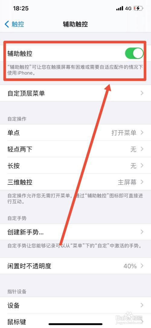 苹果导航键怎么才能调出来