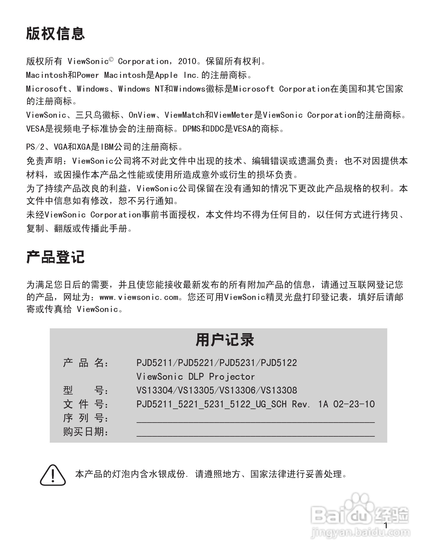 优派PJD5211投影机使用说明书:[1]