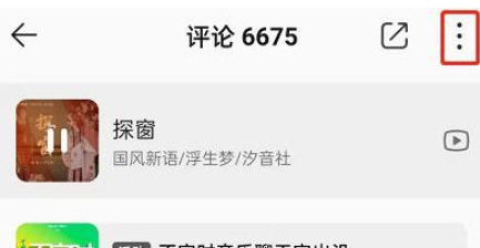 手机QQ音乐怎么申请评论达人