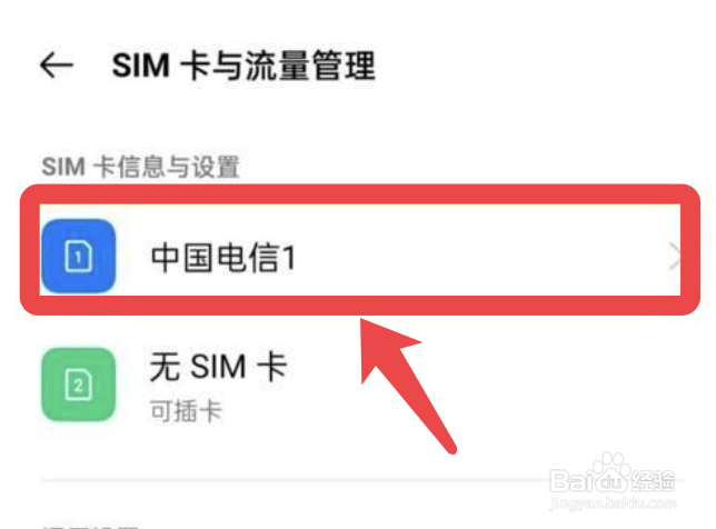 OPPO手机如何开启5G