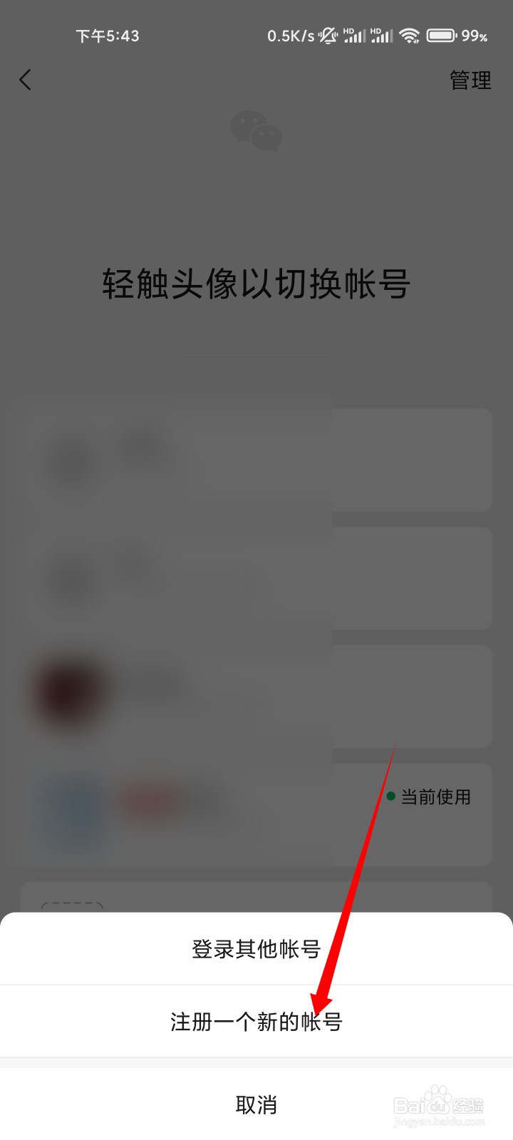 微信可以注册几个号