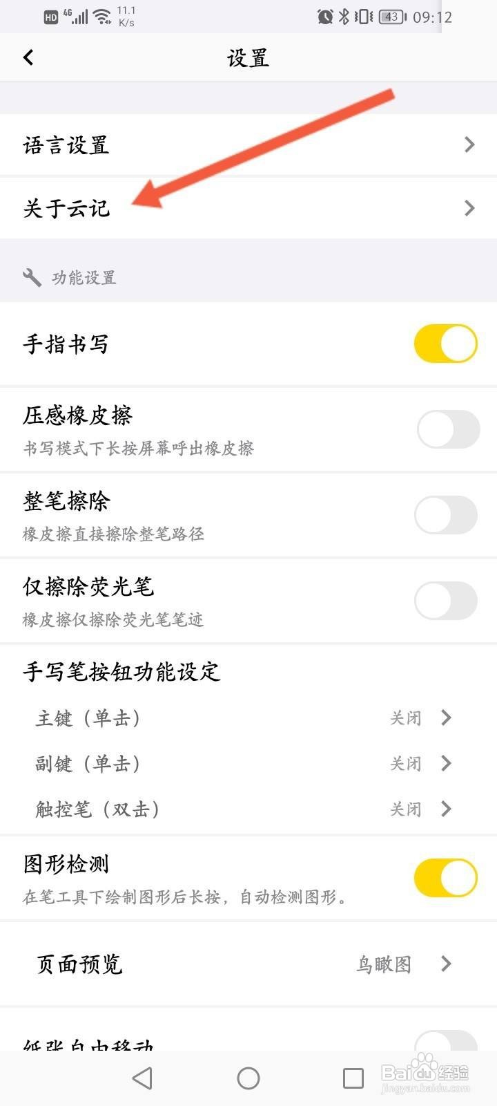 云记软件中怎么查看版本号信息