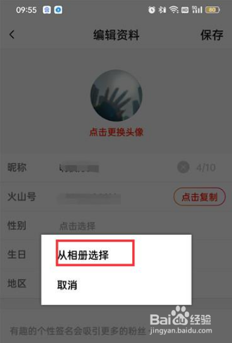 抖音火山版怎么修改头像