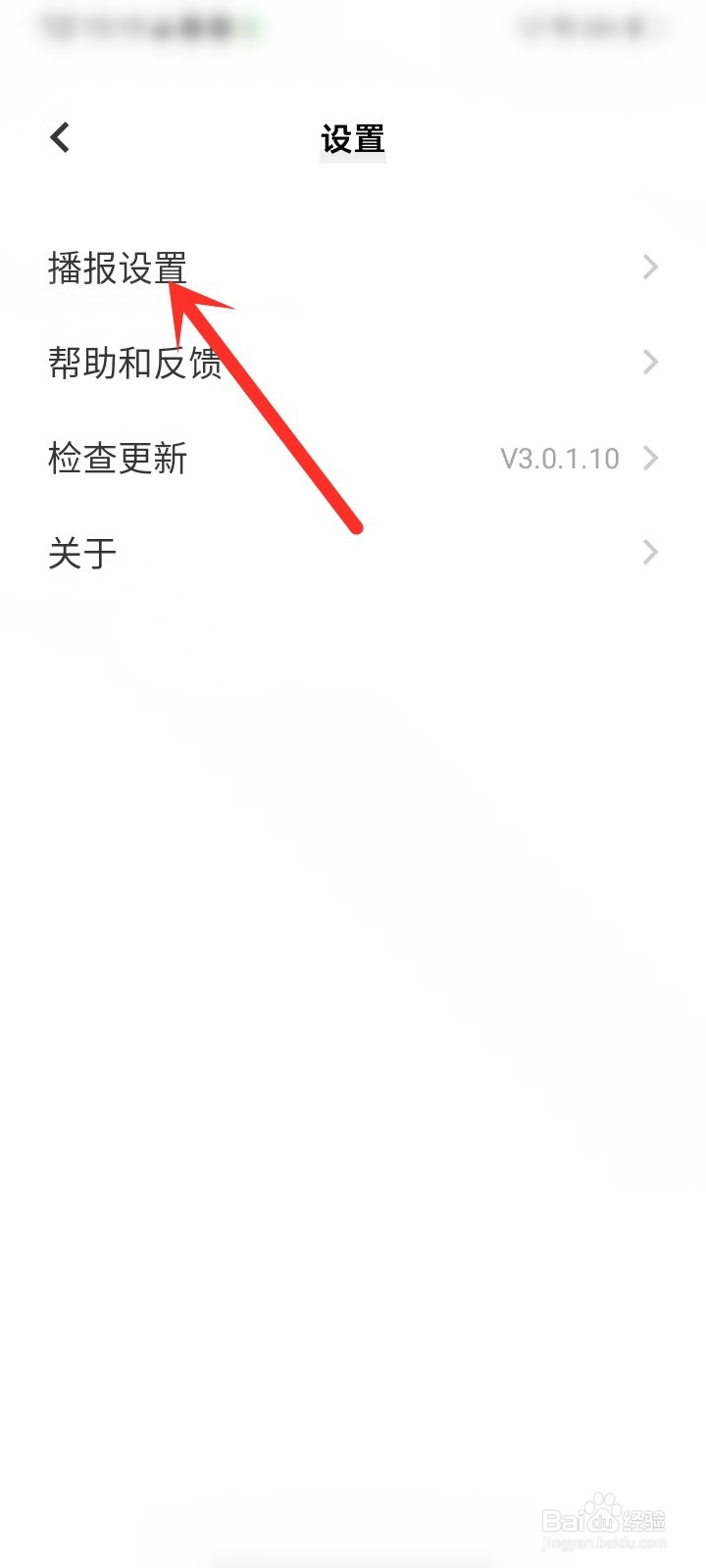 翻译机app自动朗读如何设置