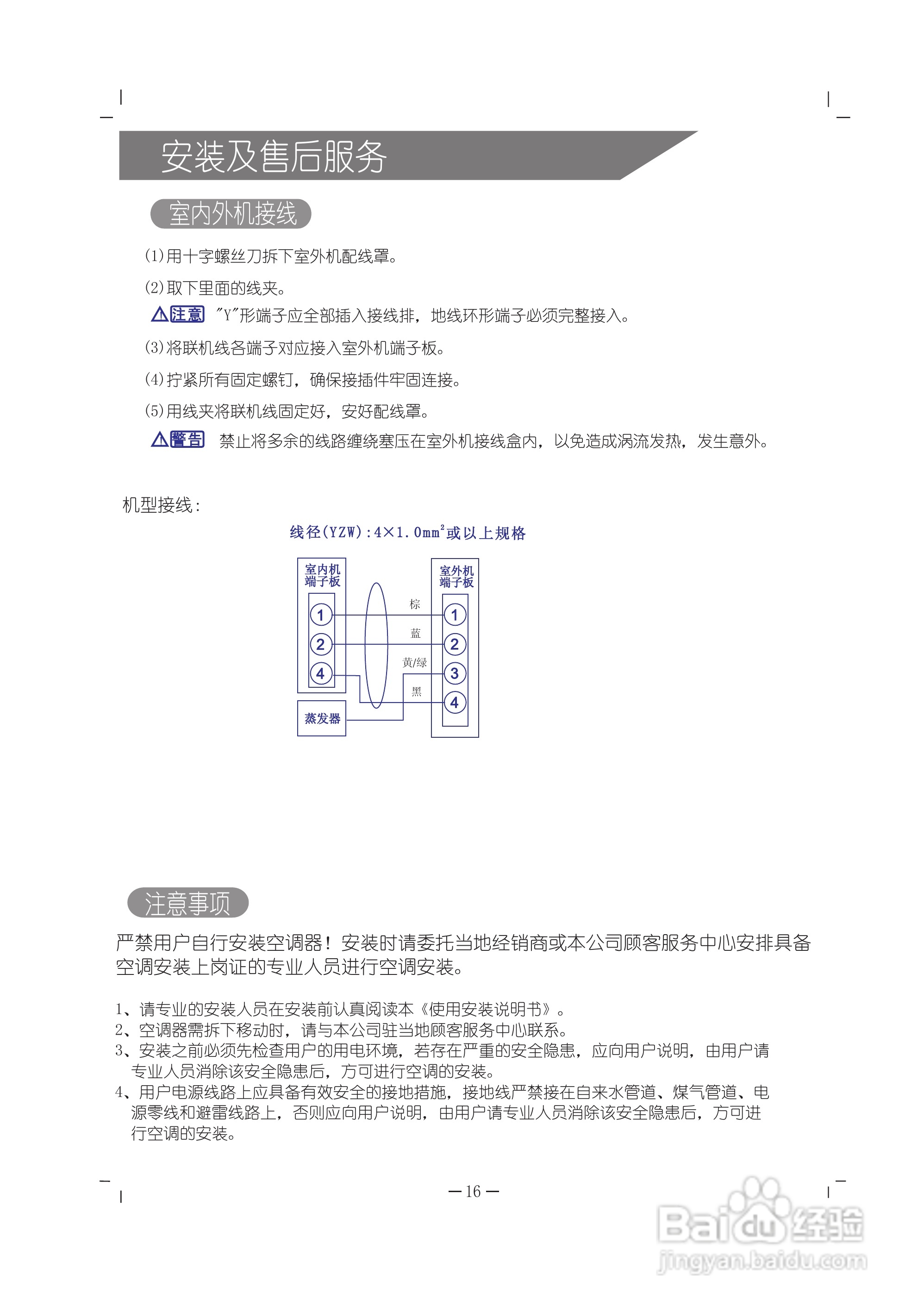 科龙KFR-26GW/VUFDBp-4空调挂机安装使用说明书:[2]