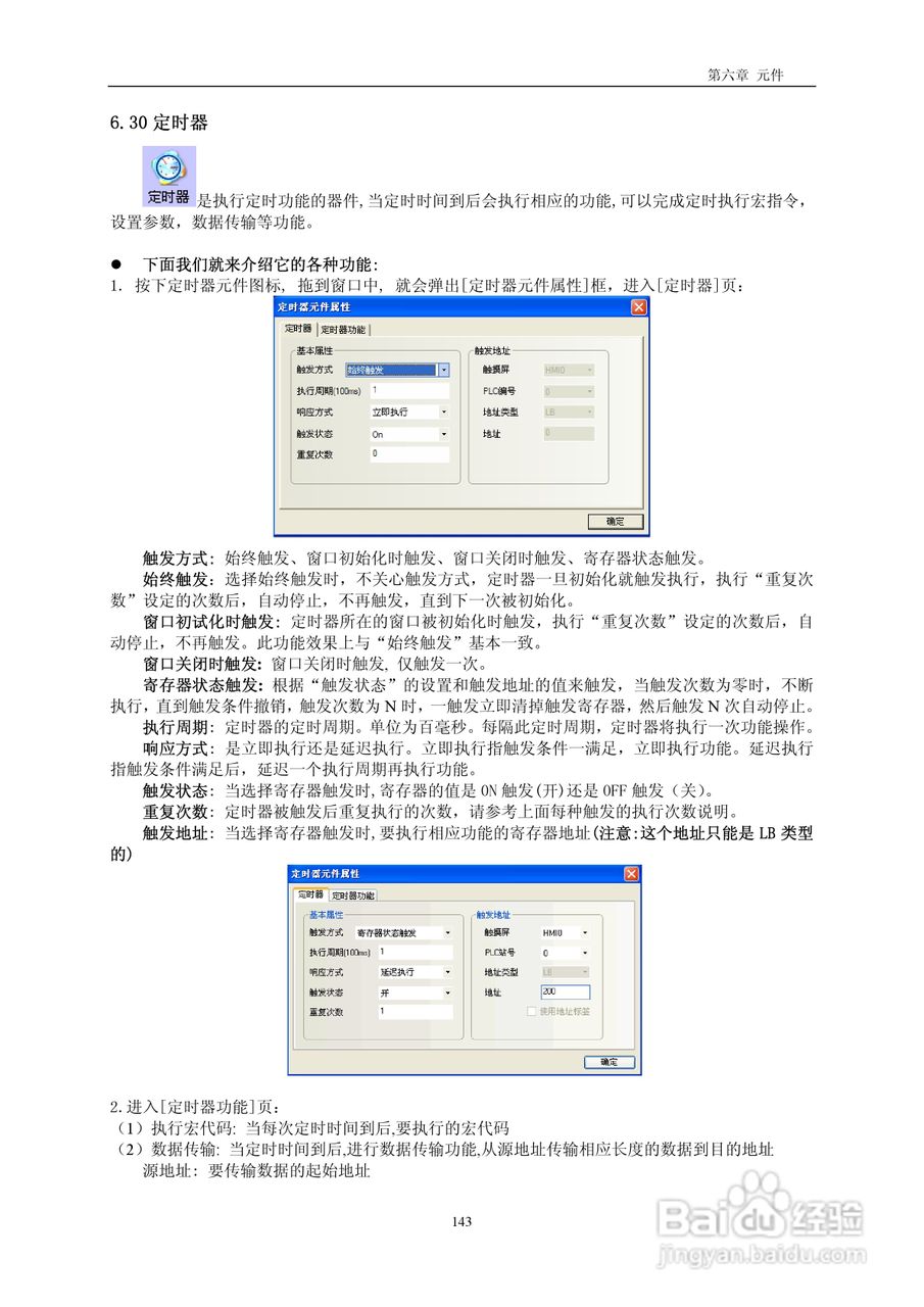 MT5000系列触摸屏使用手册:[15]