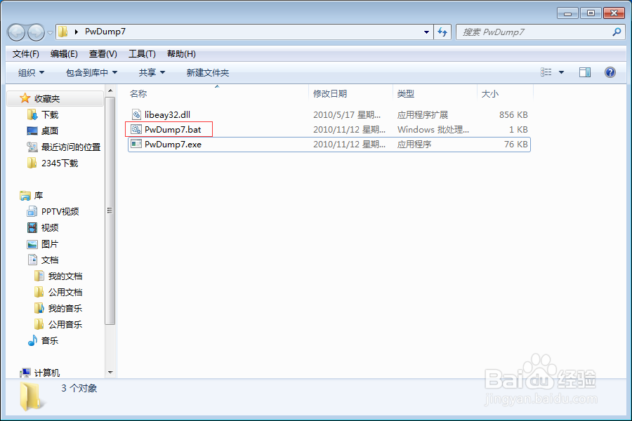 获取windows本机开机密码