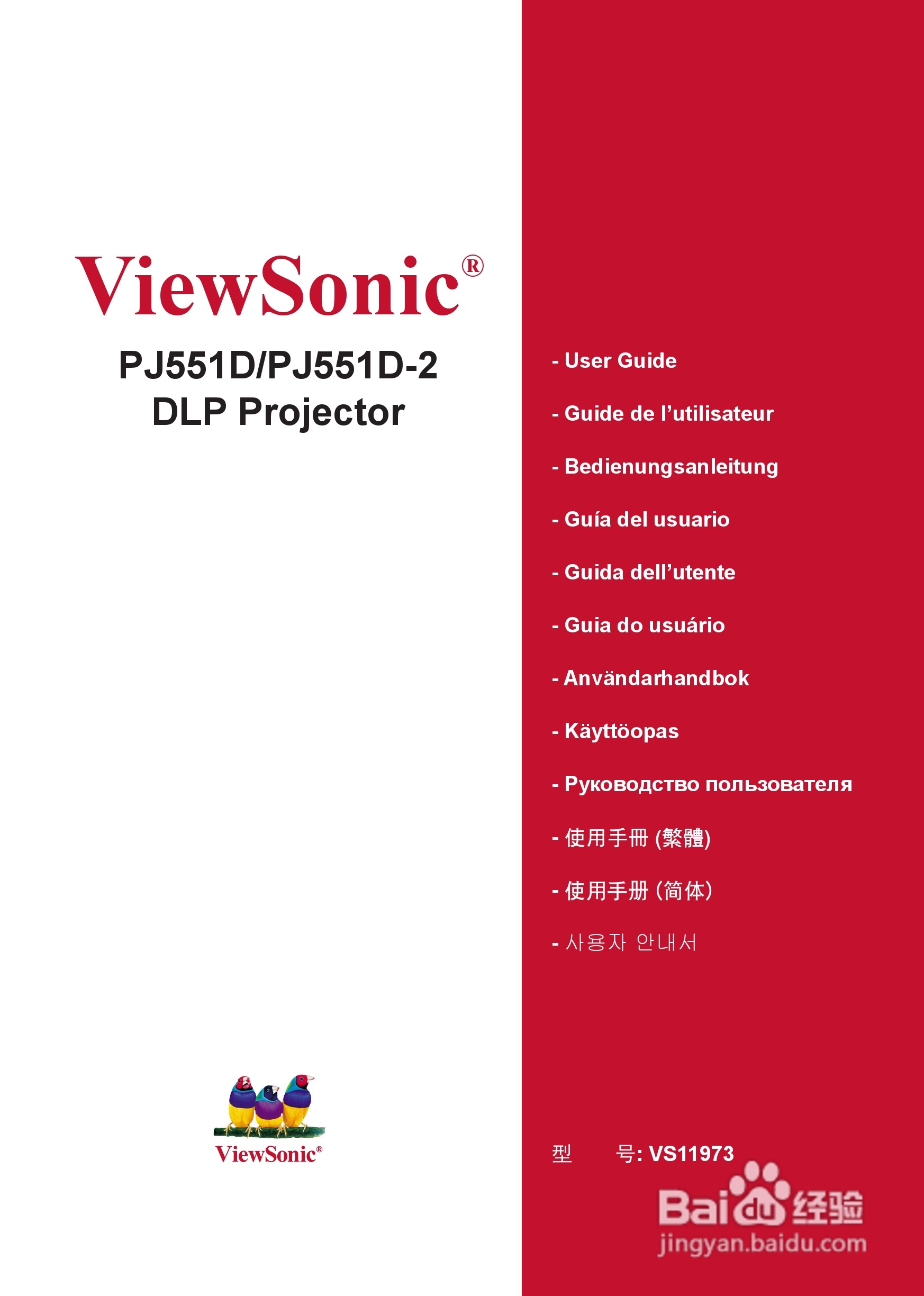 优派PJ551D-2投影机使用说明书:[1]