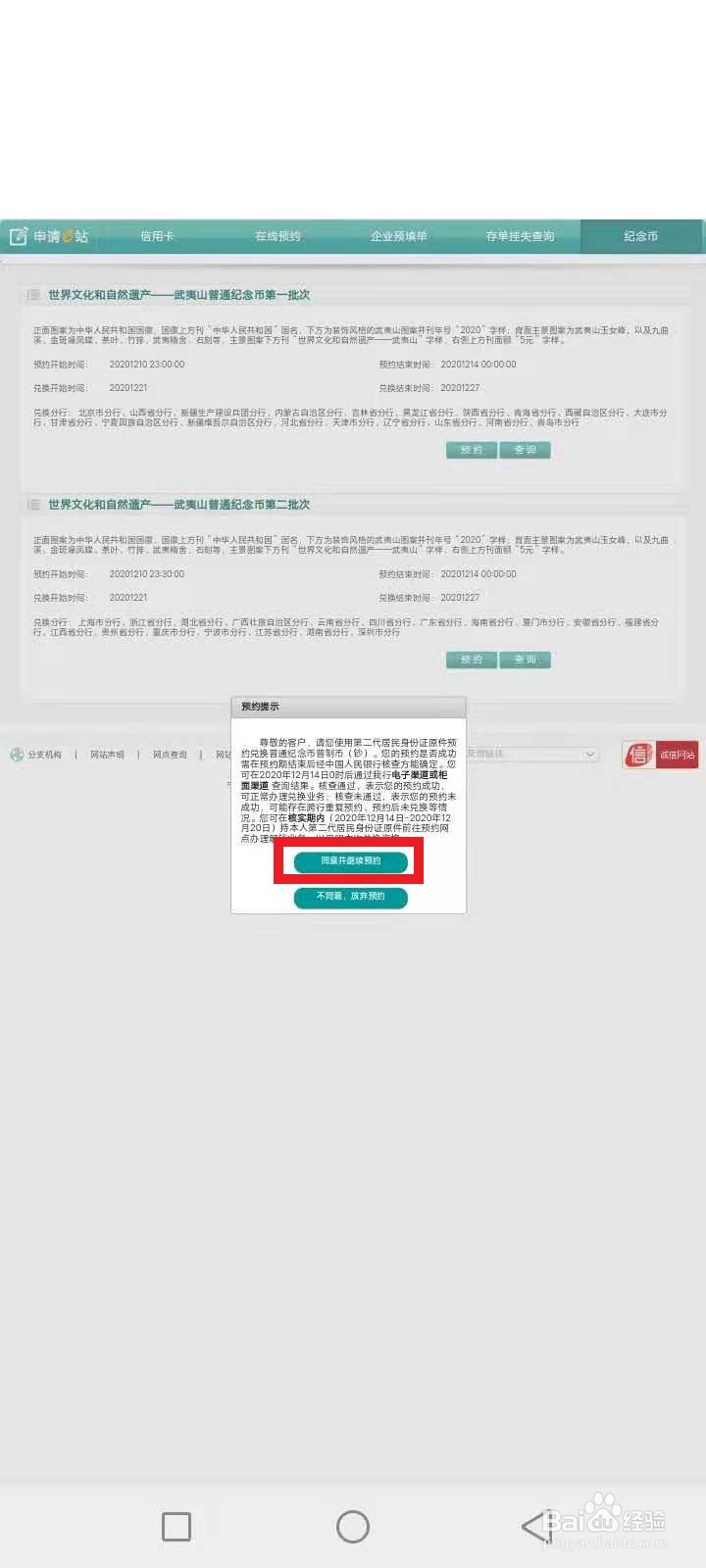 纪念币微信预约和网页预约
