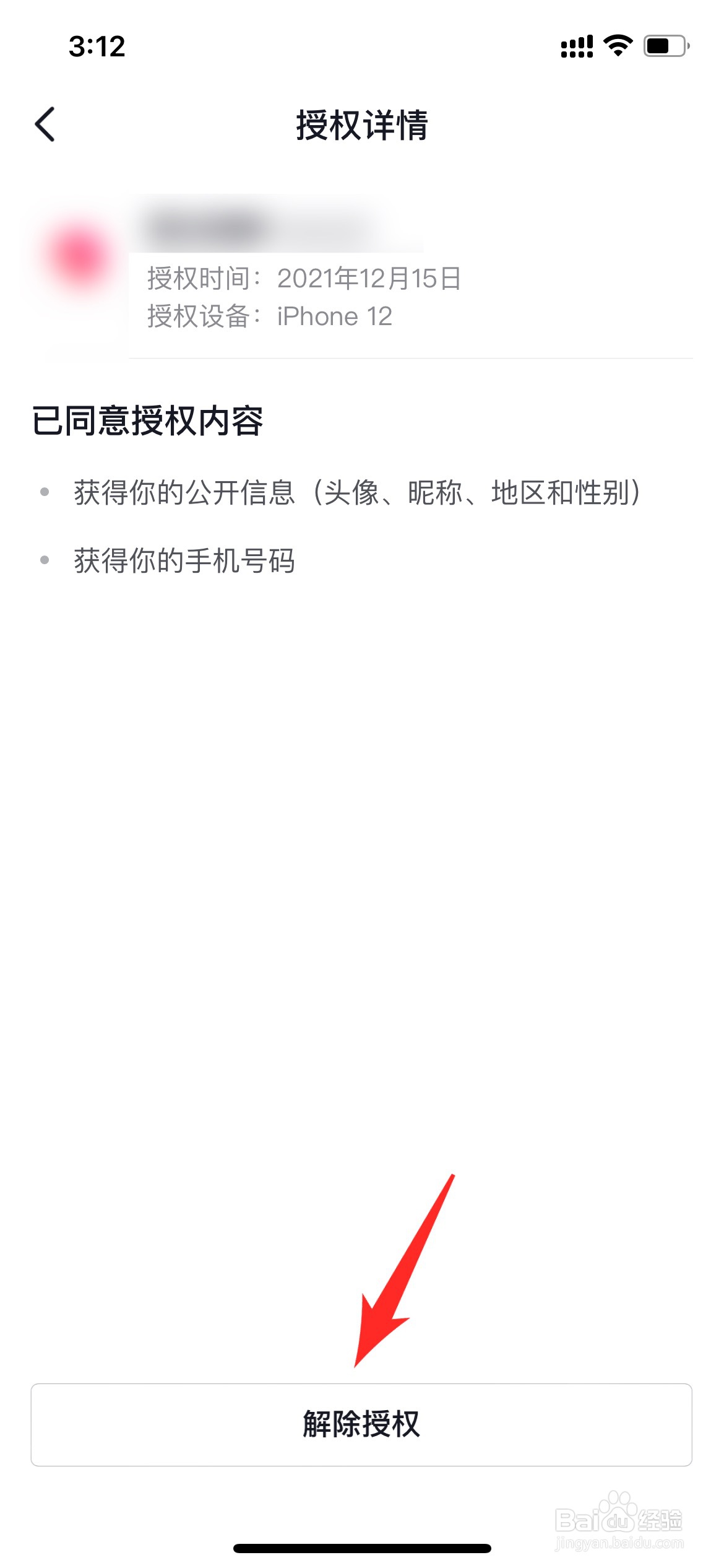 抖音授权管理在哪里关闭