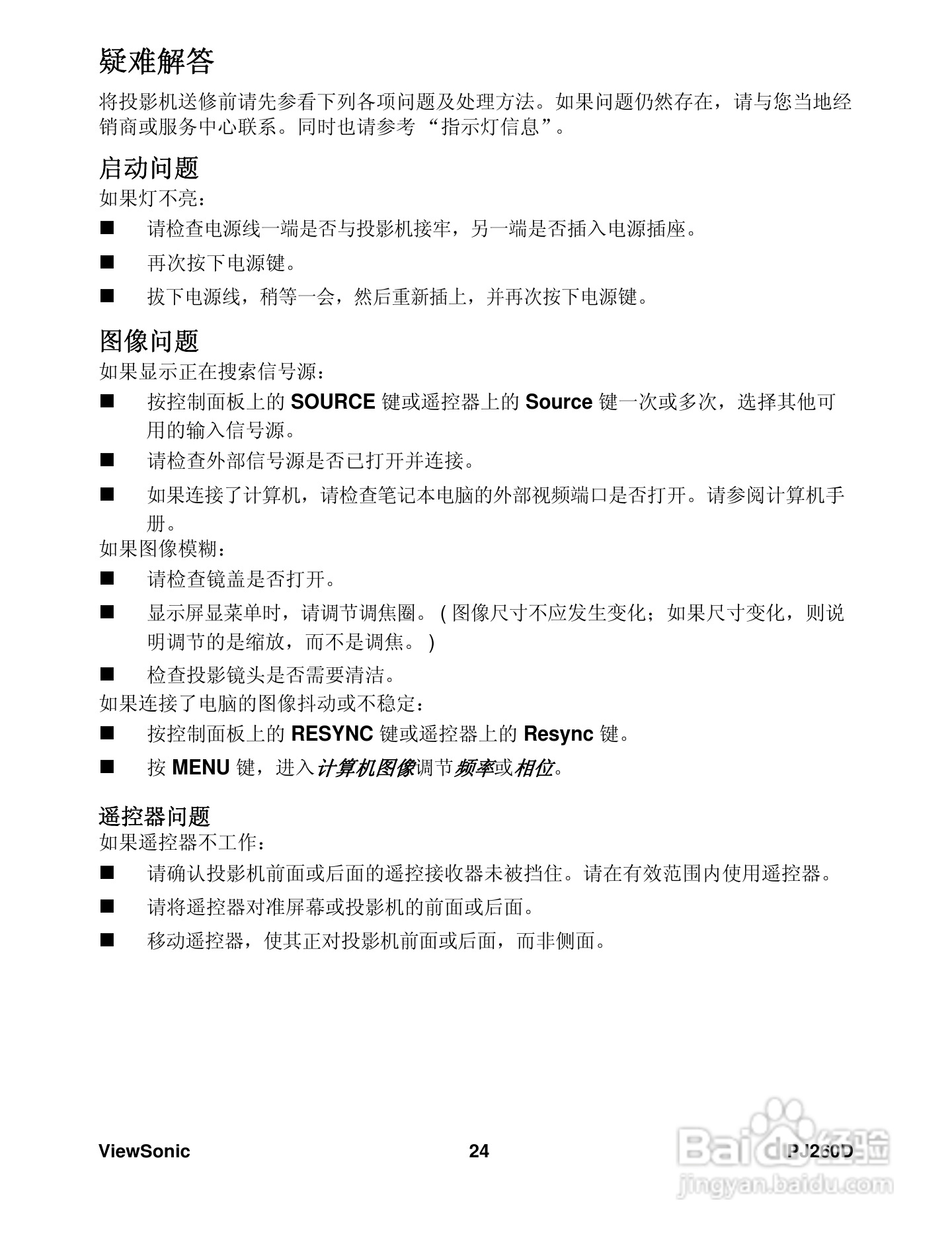 优派PJ260D投影机使用说明书:[3]